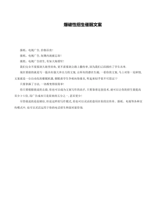 爆破性招生催眠文案-