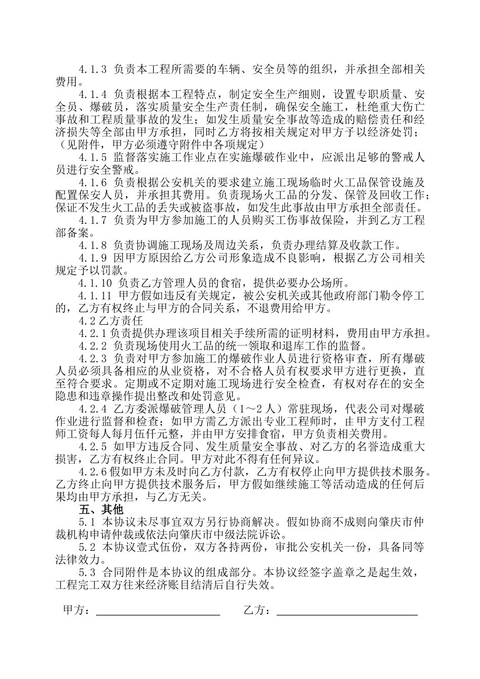 爆破工程技术服务协议书_第2页