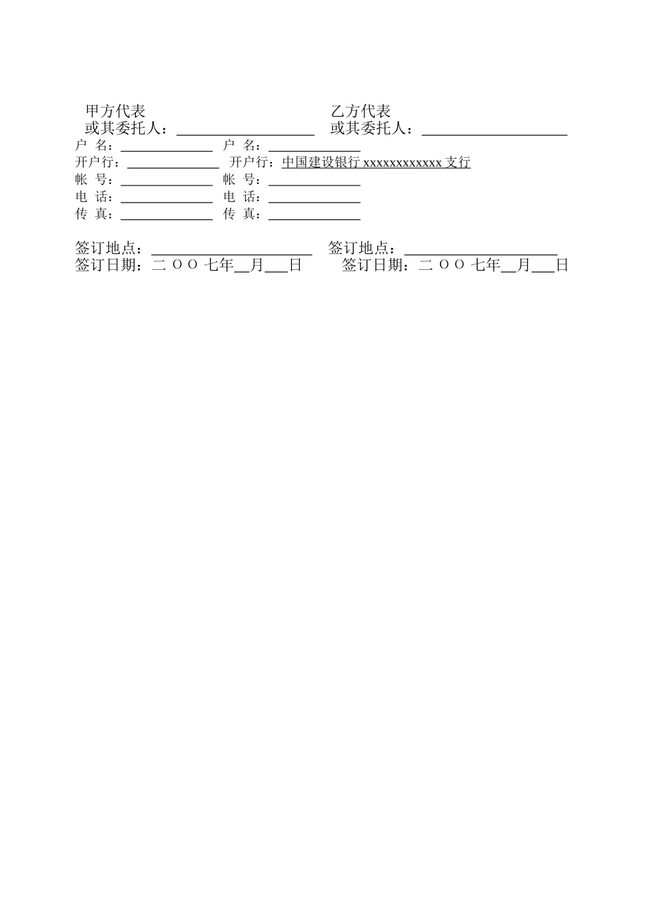 爆破工程技术服务协议书_第3页