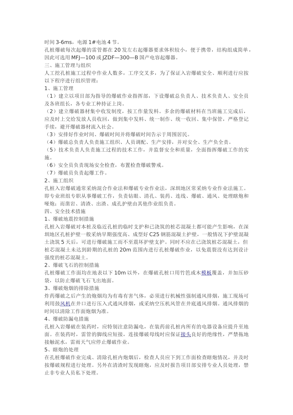 爆破技术在人工挖孔桩嵌岩施工中的应用_第3页