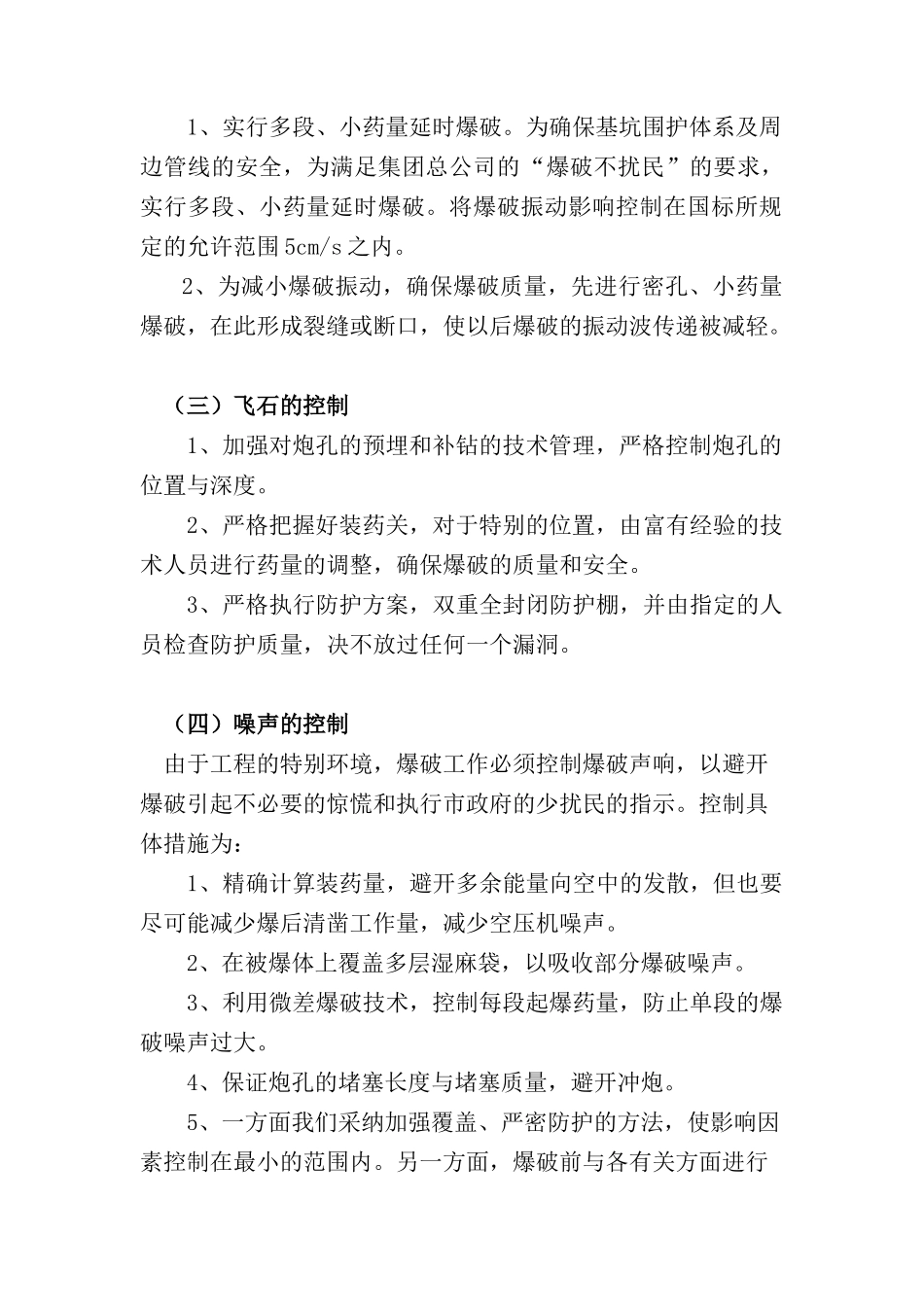 爆破工程监控方案和应急措施_第2页