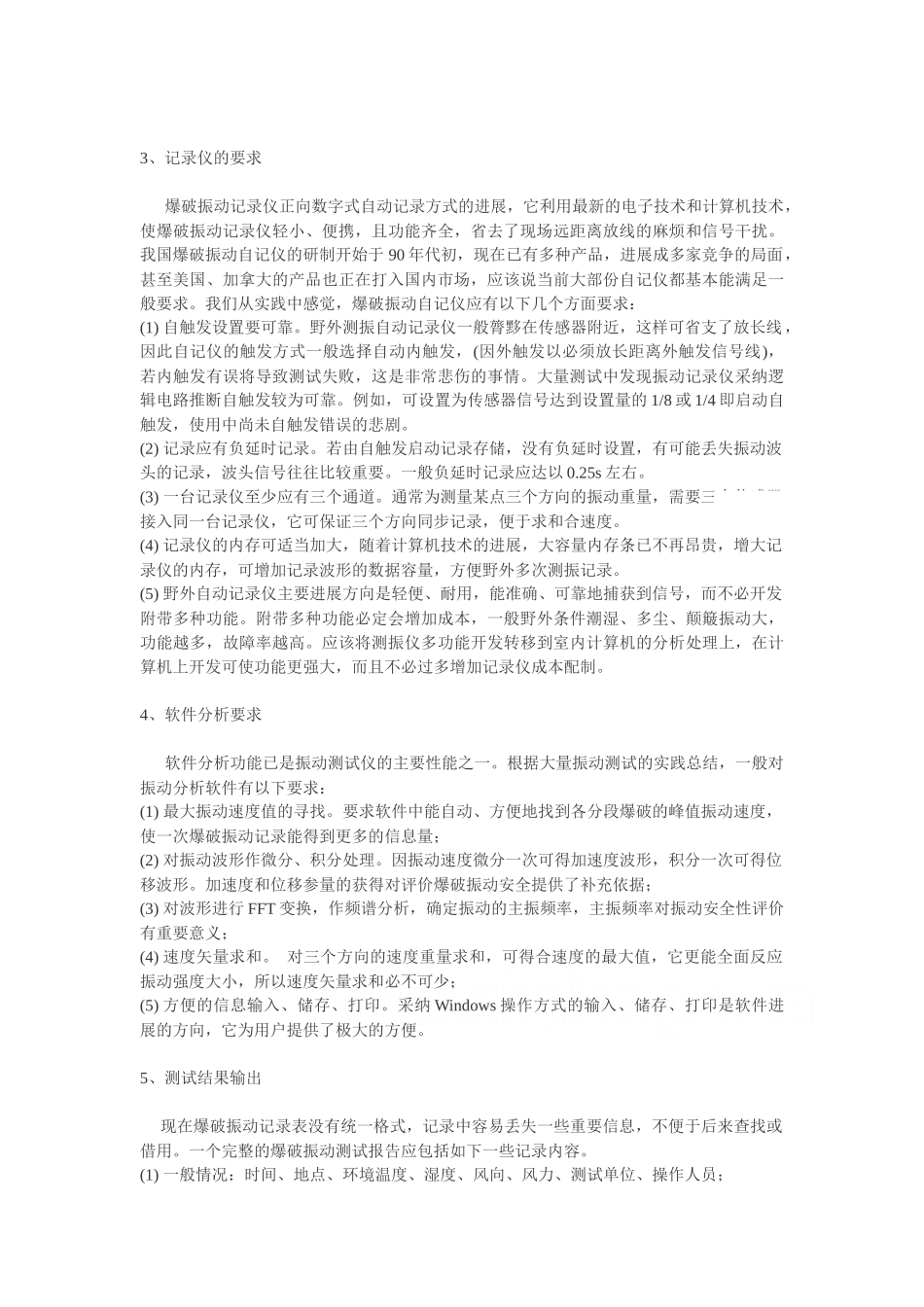 爆破振动测试技术及案例评价问题探讨_第2页