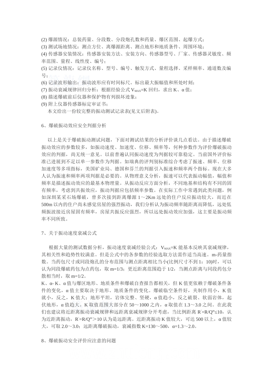 爆破振动测试技术及案例评价问题探讨_第3页