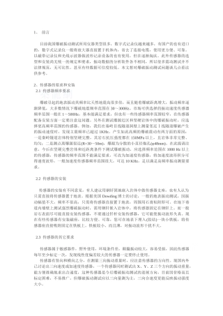 爆破振动测试技术及案例评价问题探讨