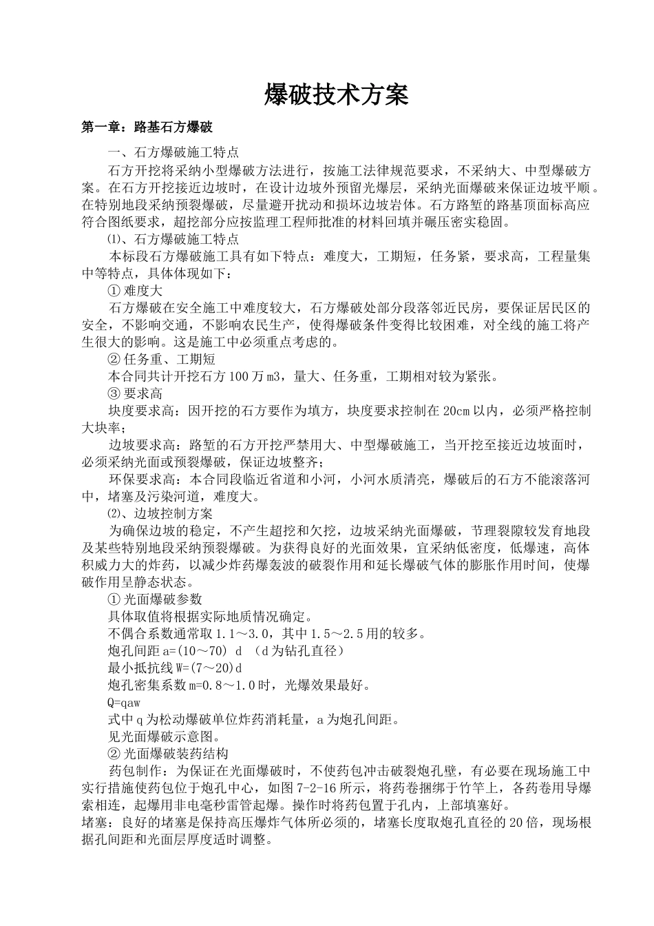 爆破技术方案-简易上报_第2页