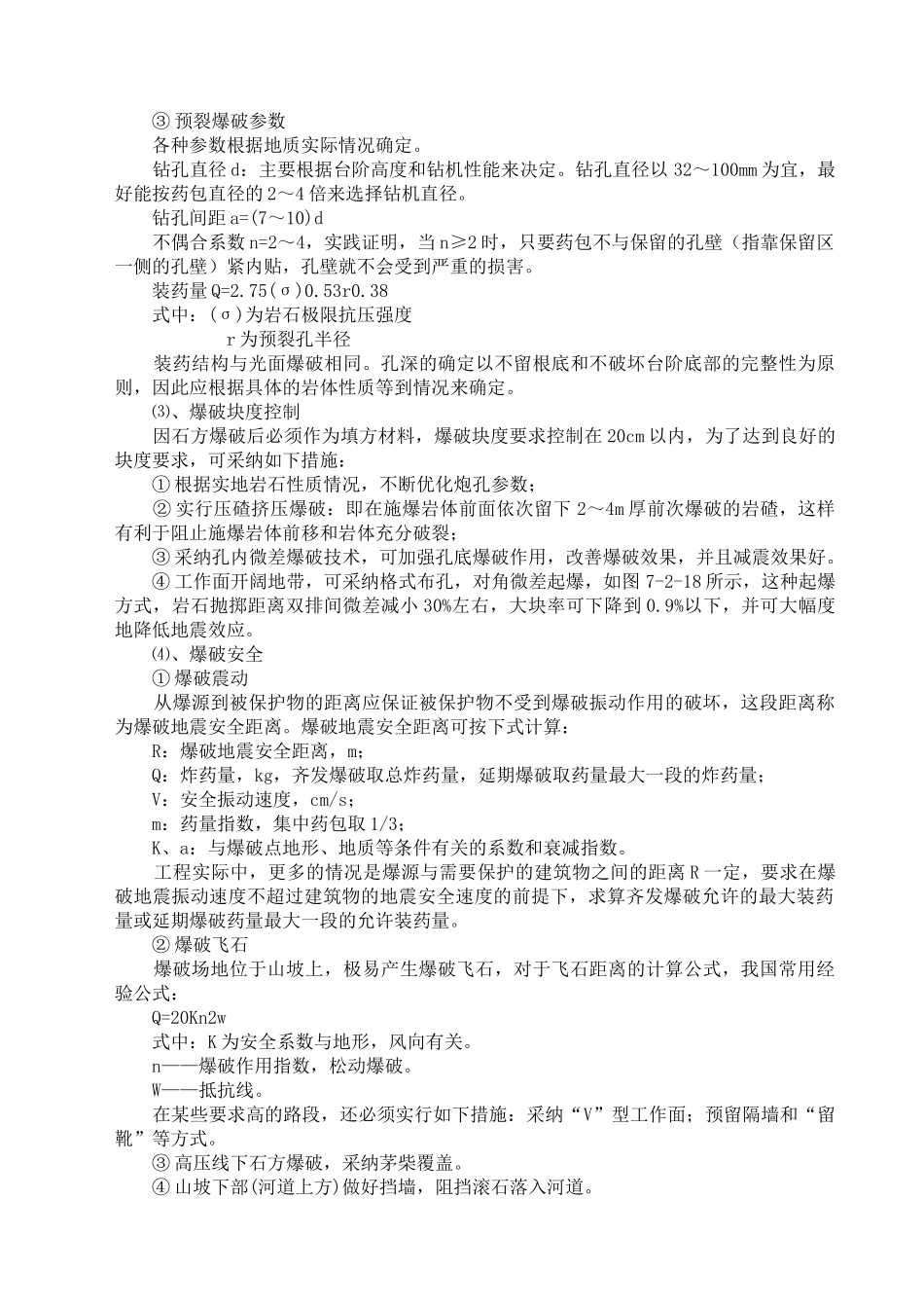 爆破技术方案-简易上报_第3页