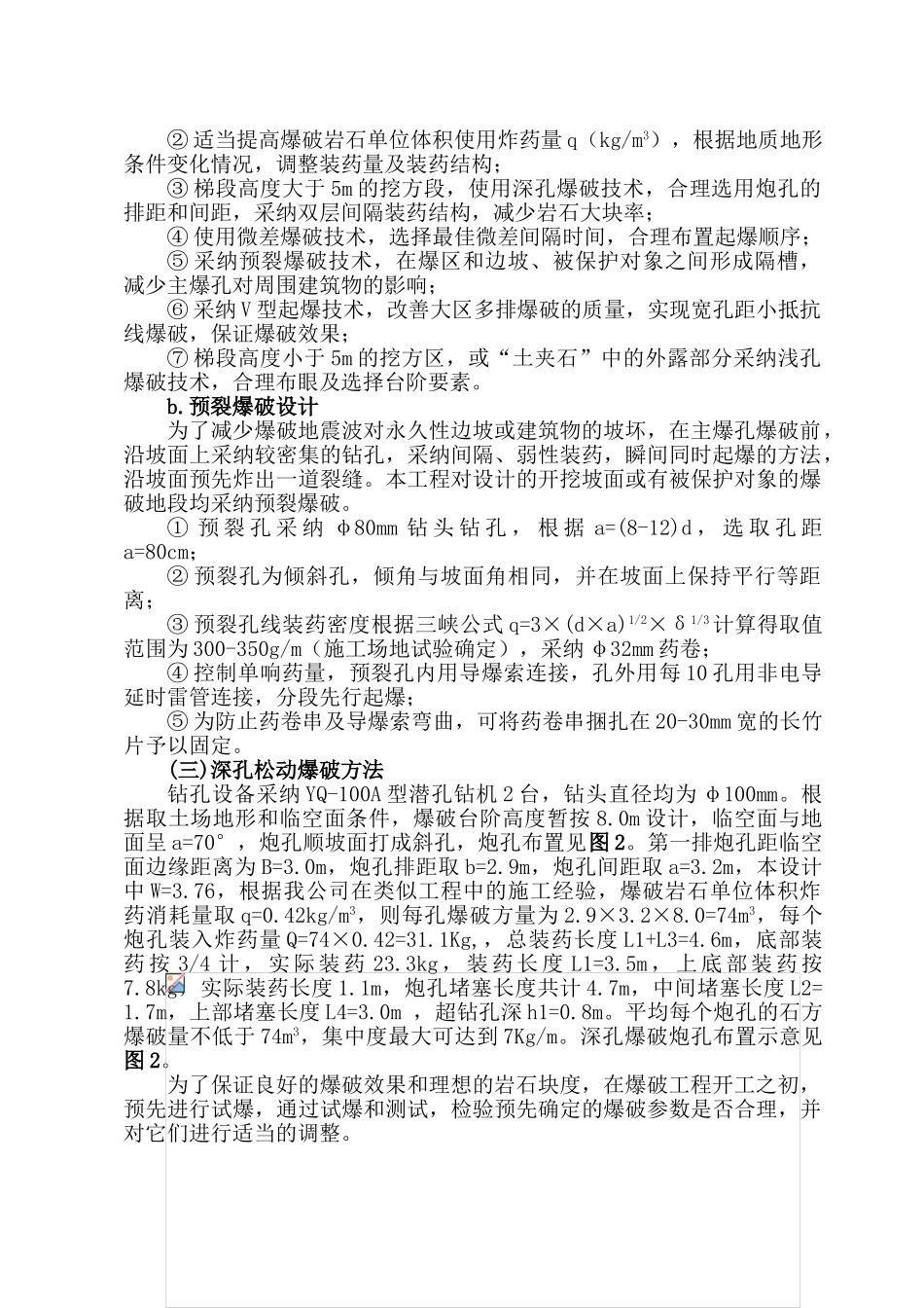 爆破施工安全专项方案_第3页