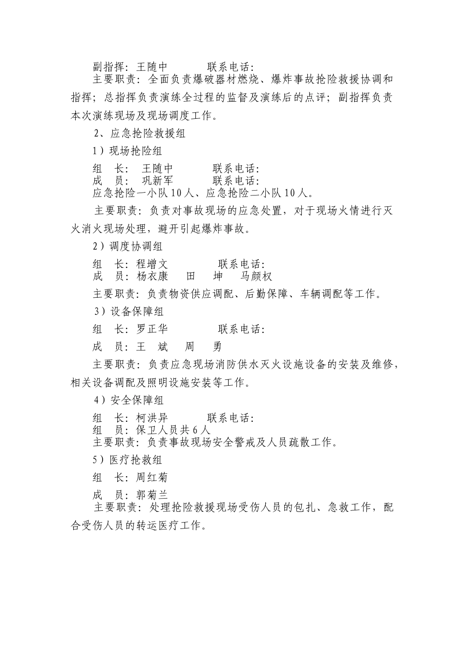 爆破材料燃烧、爆炸应急演练方案2025.6.10_第3页