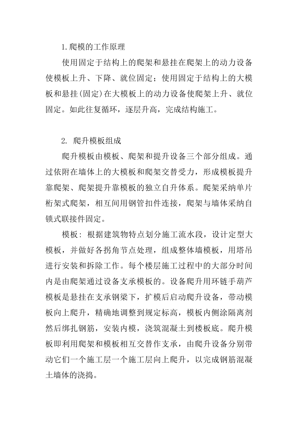 爬模工艺在高层建筑中的应用_第2页