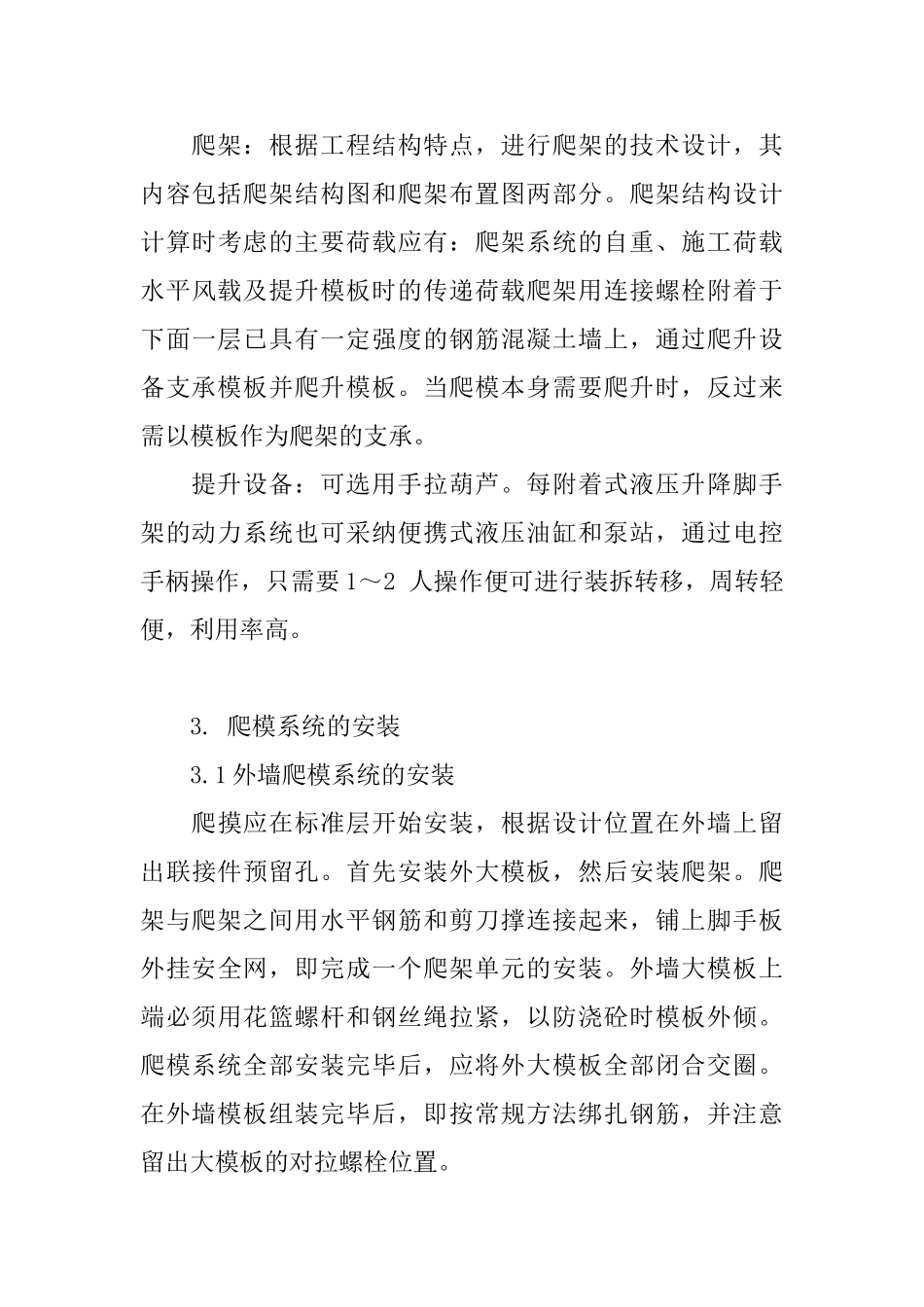 爬模工艺在高层建筑中的应用_第3页