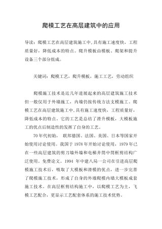爬模工艺在高层建筑中的应用