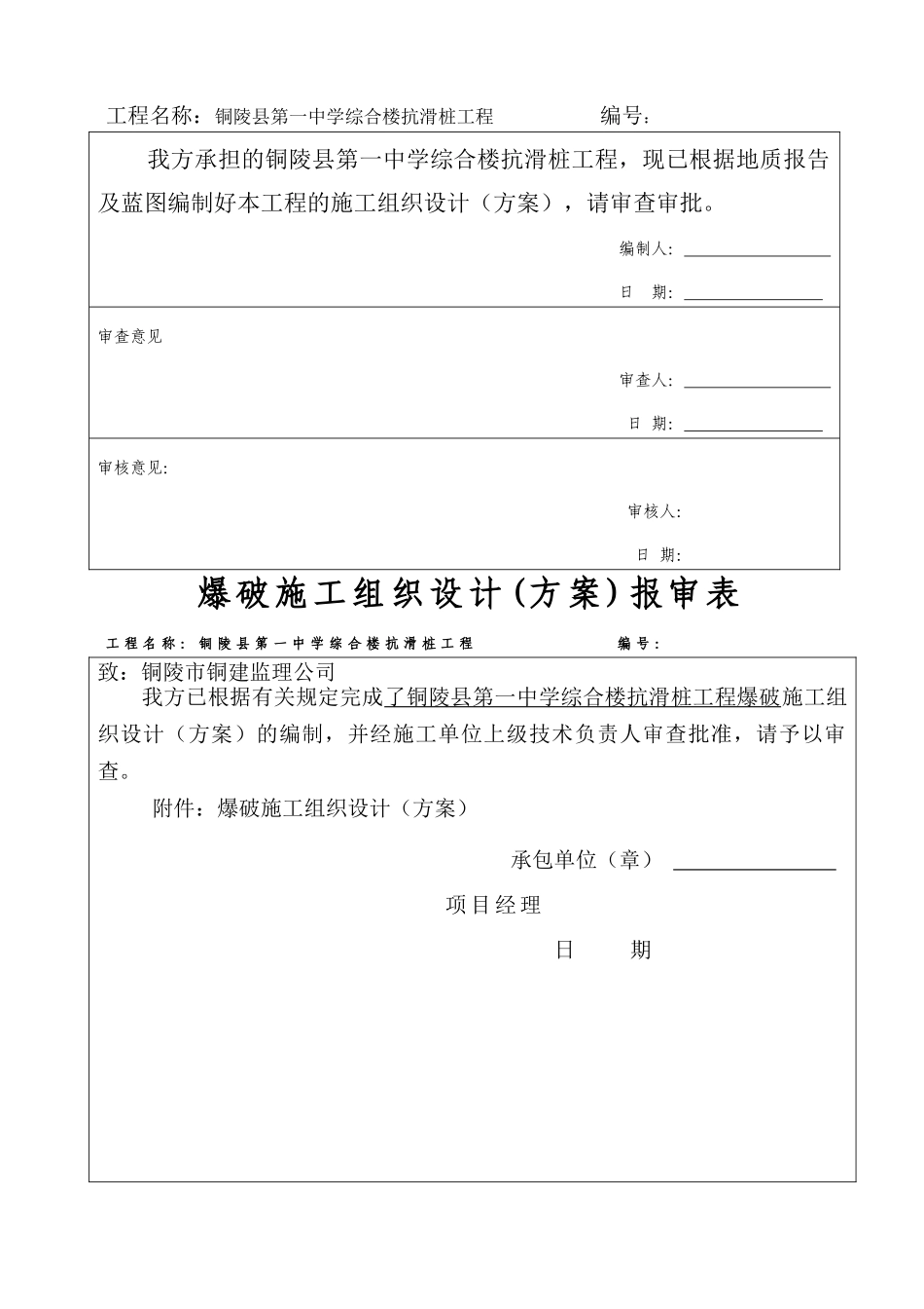 爆破施工组织设计报审表_第2页