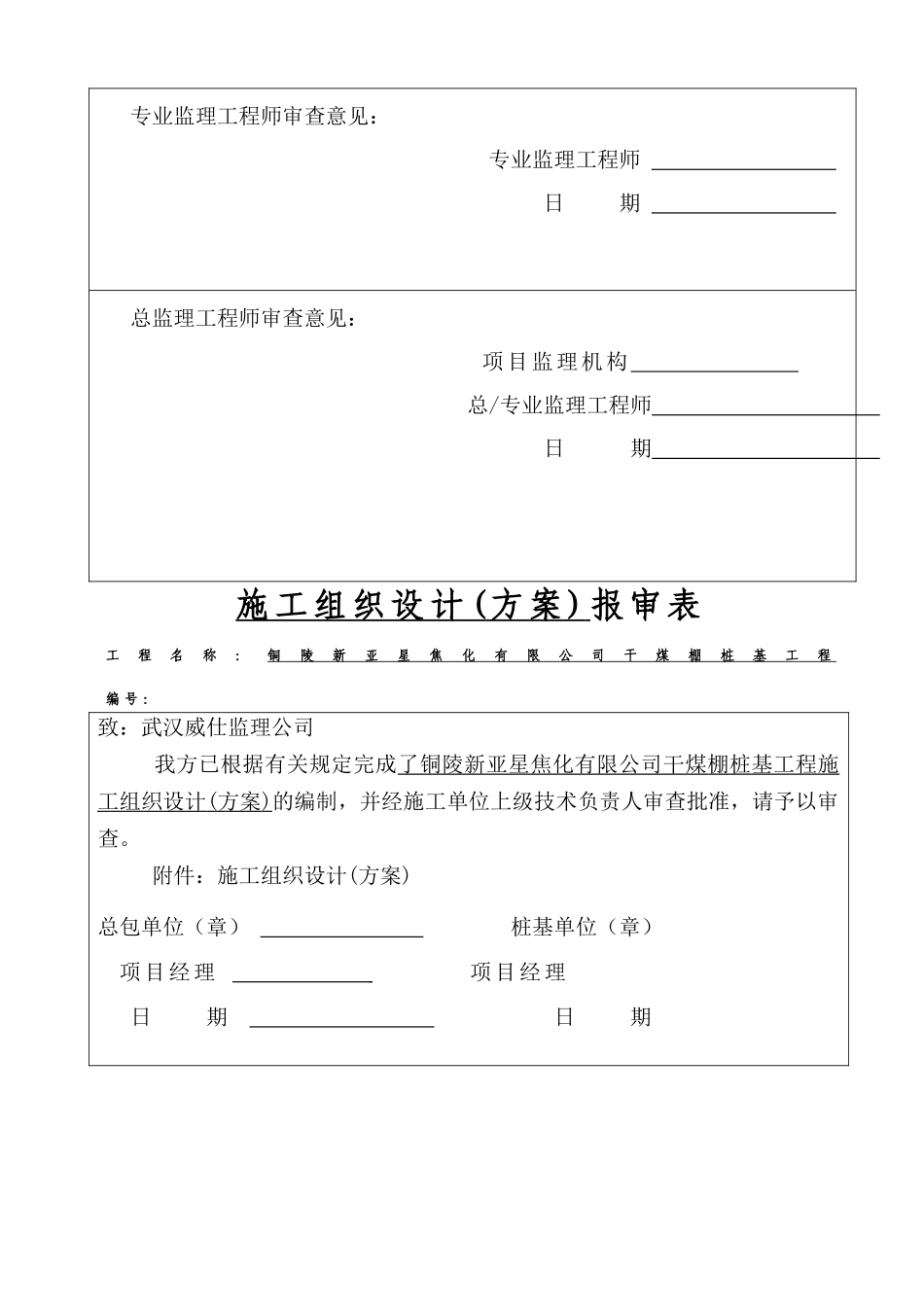 爆破施工组织设计报审表_第3页