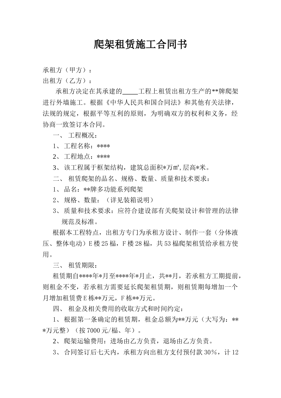 爬架租赁施工合同书_第1页