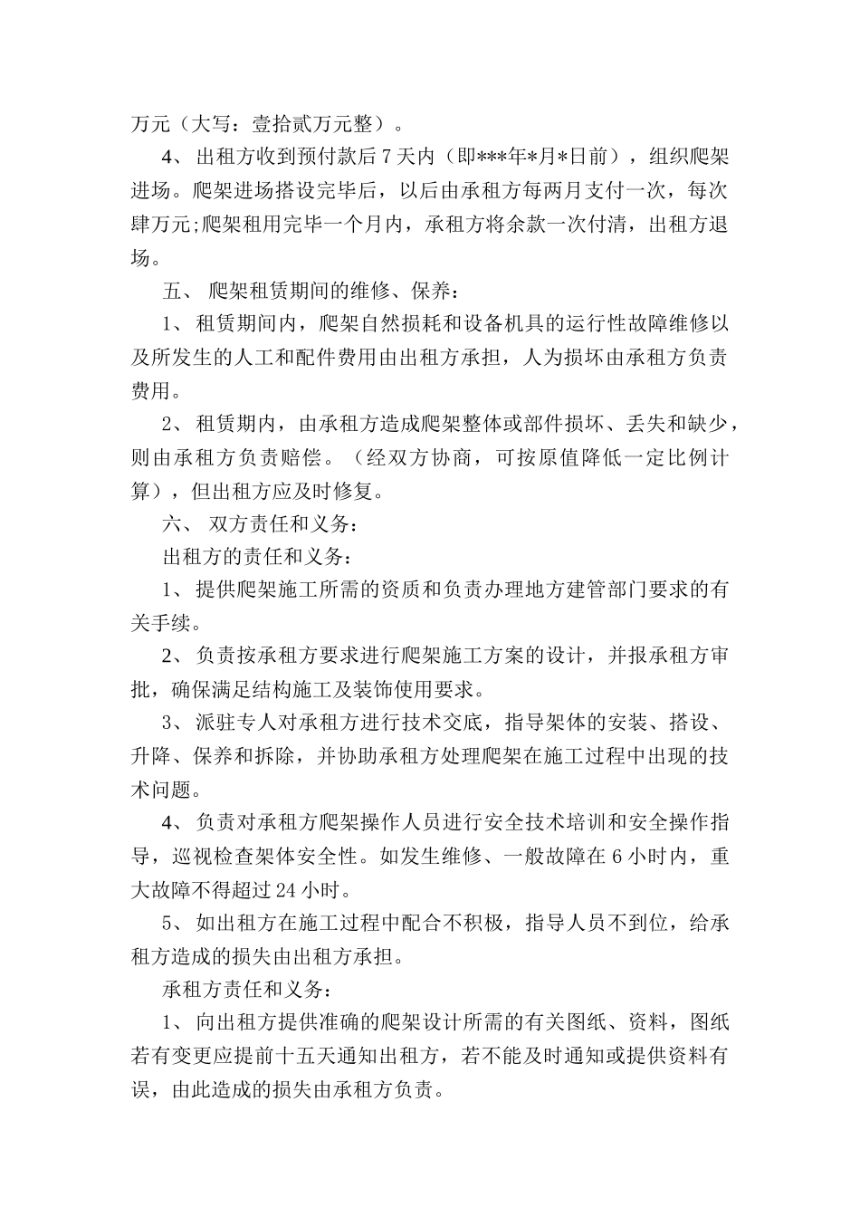 爬架租赁施工合同书_第2页