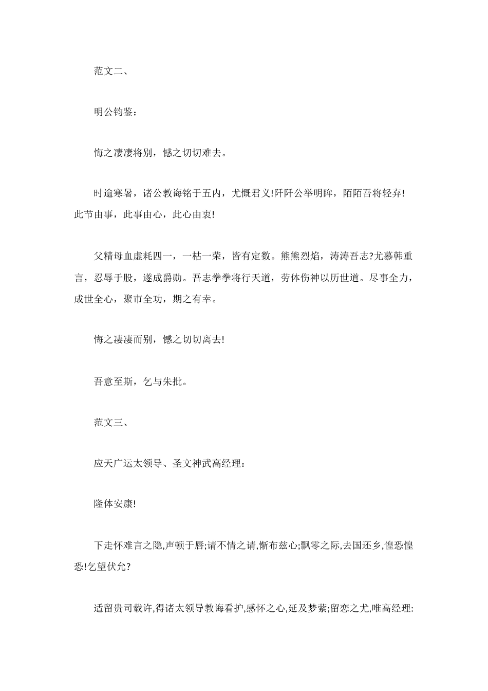 爆笑文言文辞职信_第2页