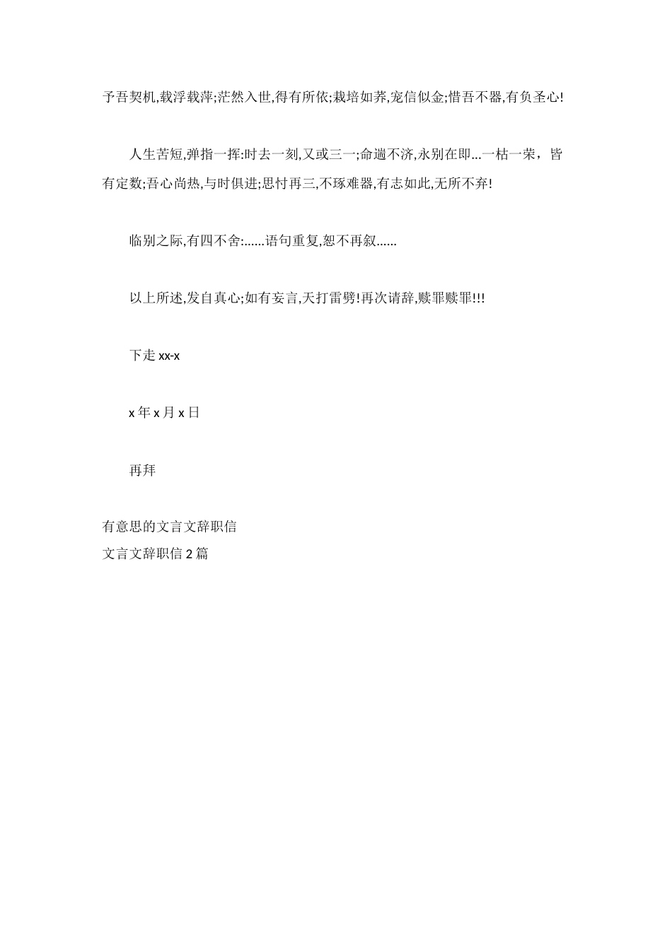 爆笑文言文辞职信_第3页