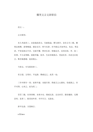 爆笑文言文辞职信