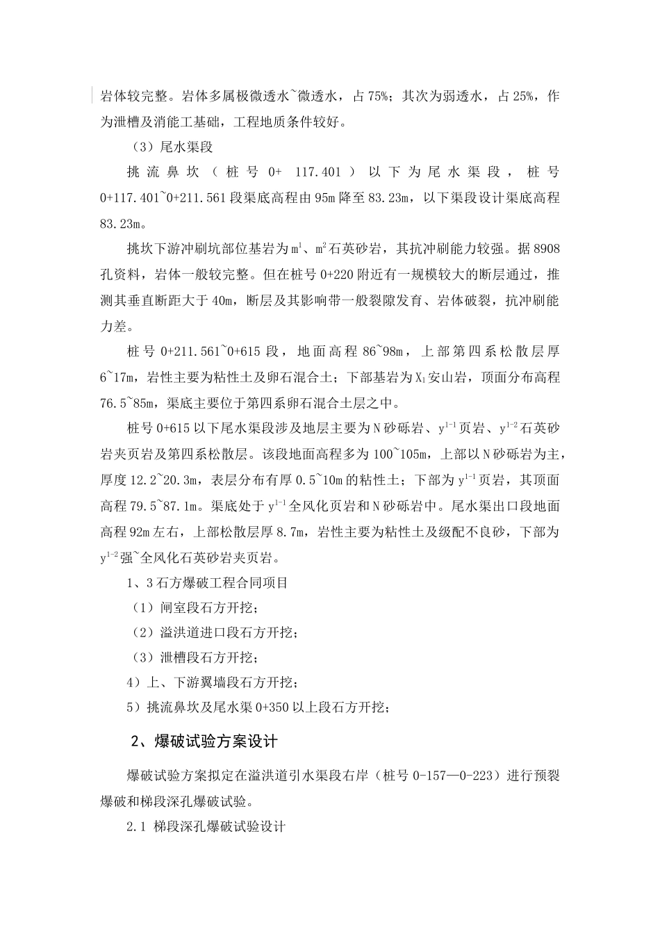 爆破试验作业施工方案_第2页