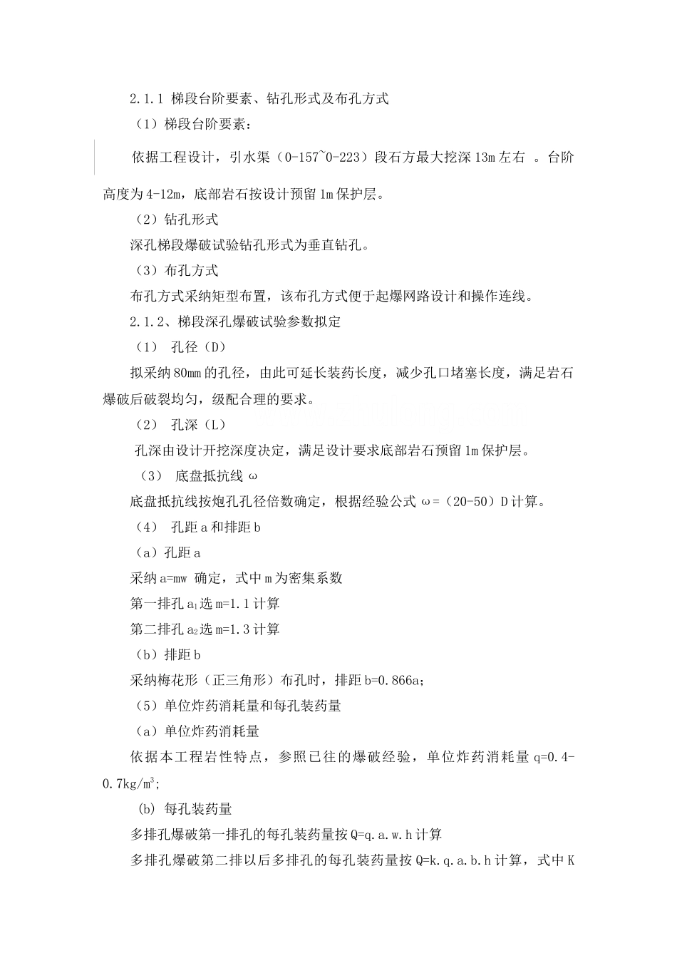 爆破试验作业施工方案_第3页