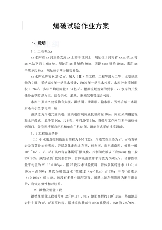 爆破试验作业施工方案