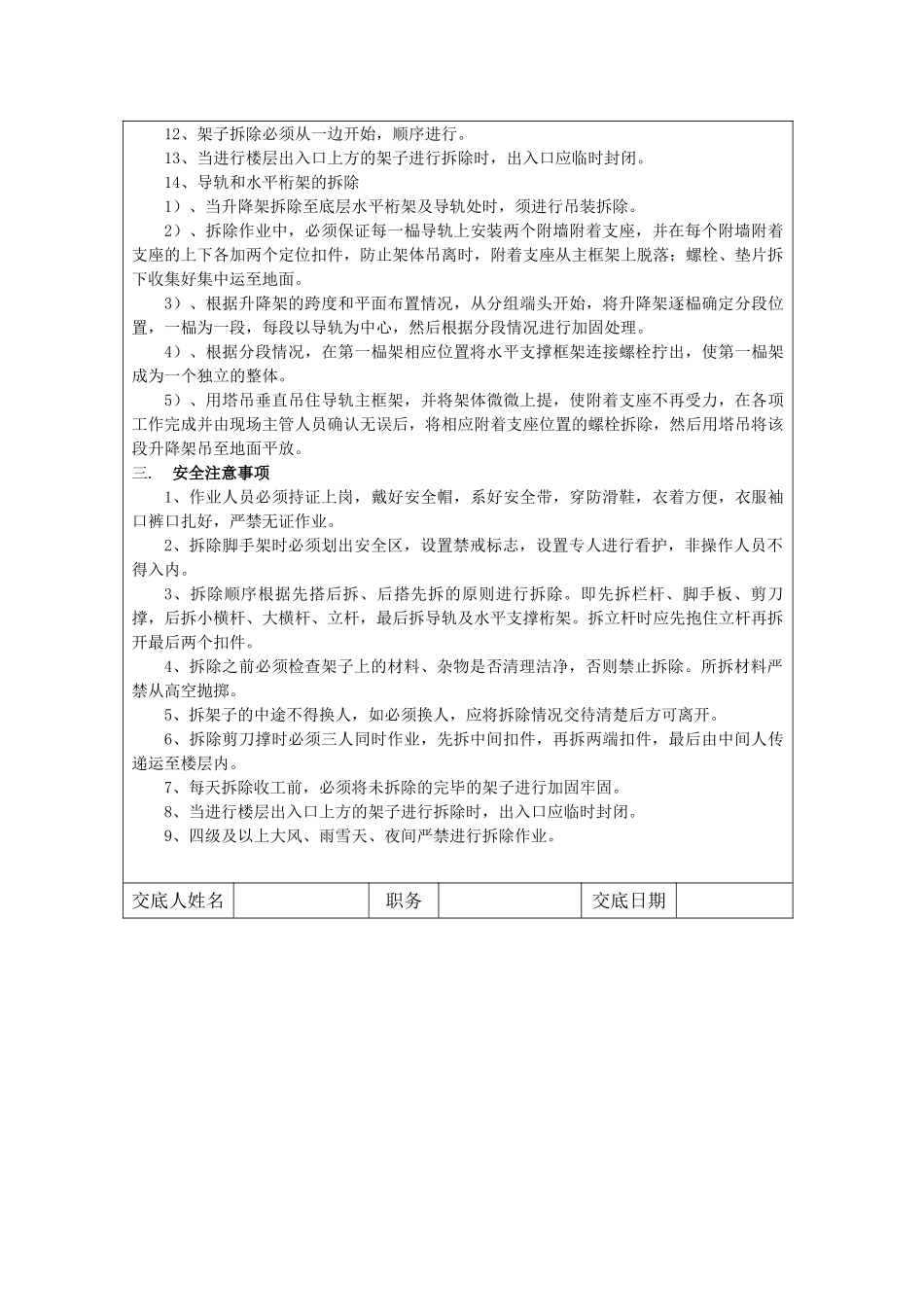 爬架空中解体安全技术交底_第2页