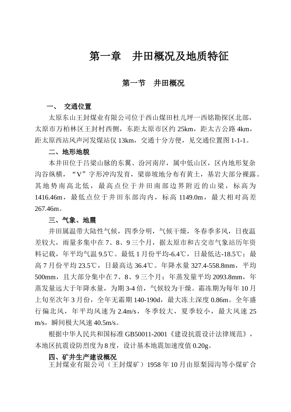 爆破材料硐室施工组织设计_第3页