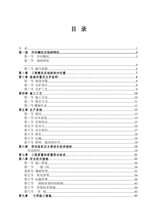 爆破材料硐室施工组织设计