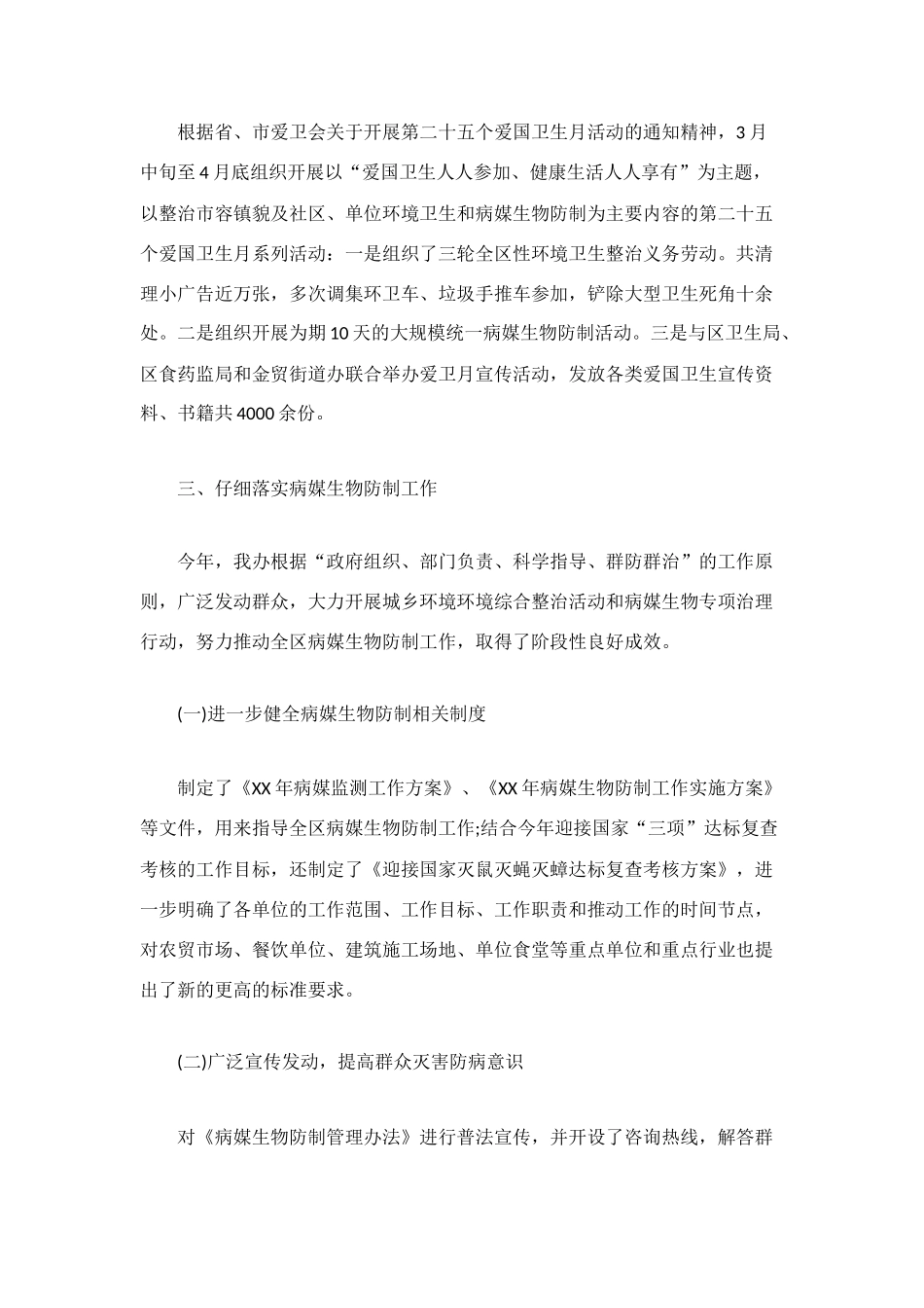 爱卫办工作总结_第2页