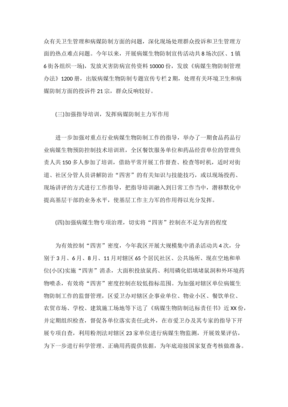 爱卫办工作总结_第3页