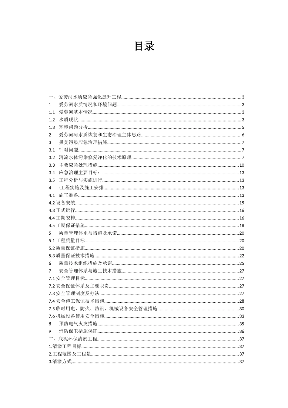 爱劳河应急处理方案_第3页