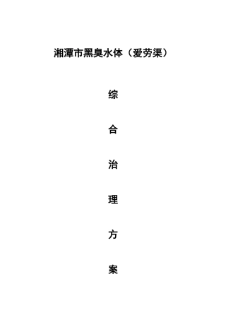 爱劳河应急处理方案