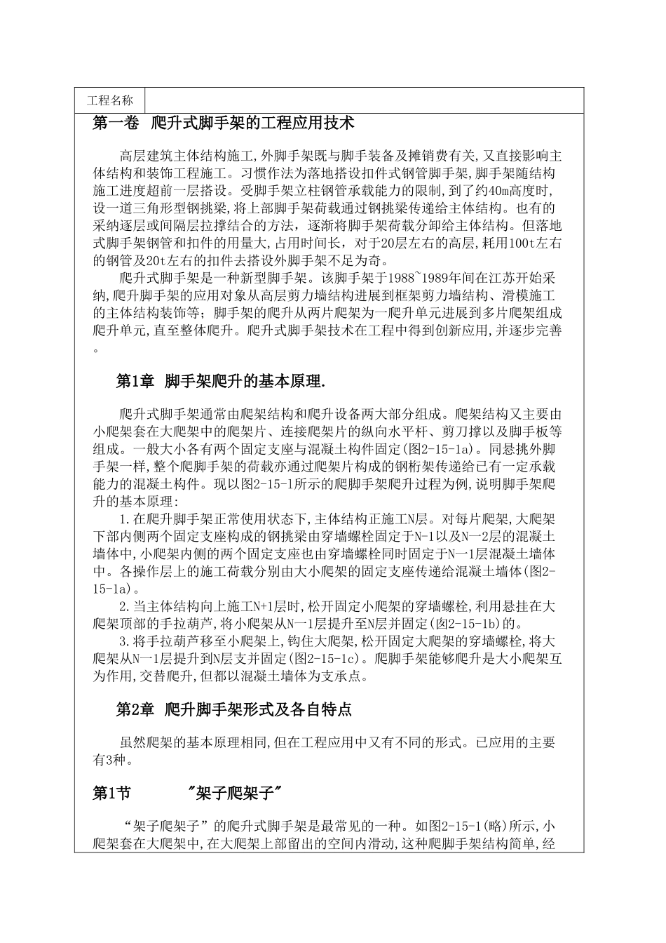 爬升式脚手架的工程应用技术_第1页