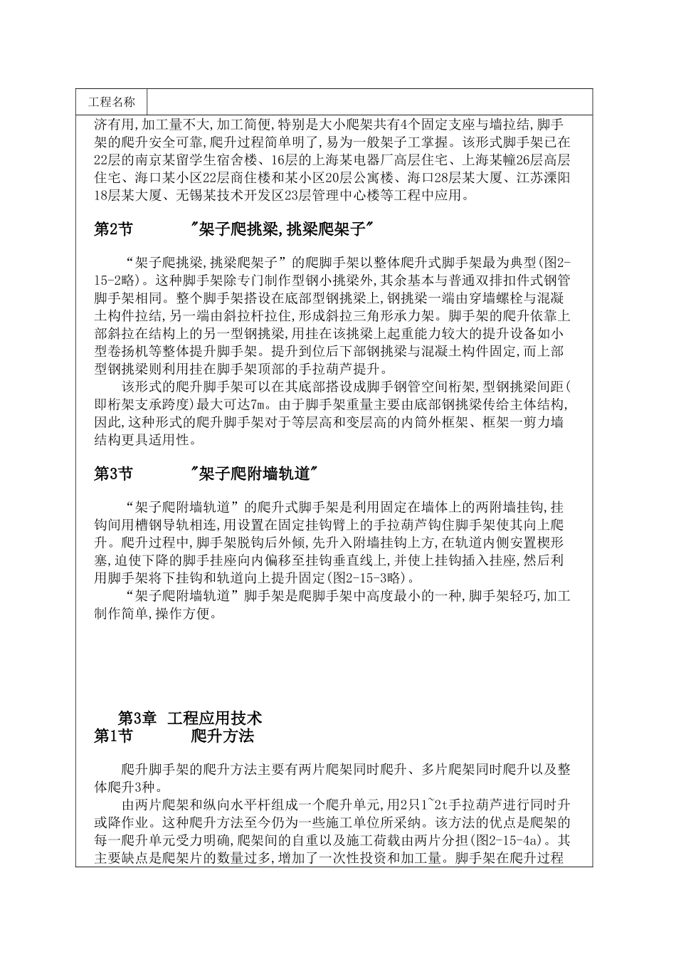 爬升式脚手架的工程应用技术_第2页