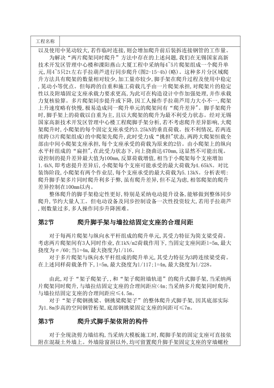 爬升式脚手架的工程应用技术_第3页