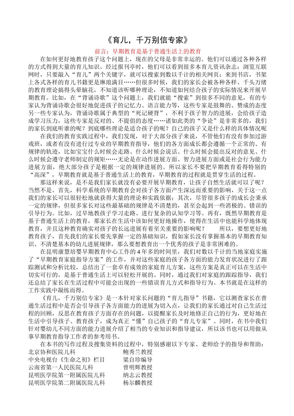 爱和乐教育系列电子书-55-育儿千万别信专家_第1页