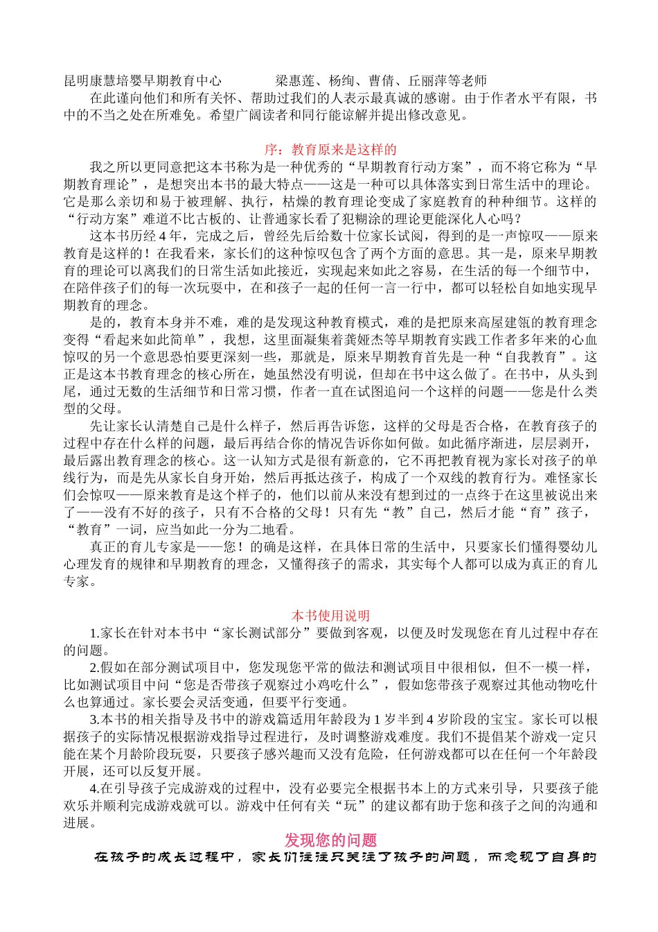 爱和乐教育系列电子书-55-育儿千万别信专家_第2页