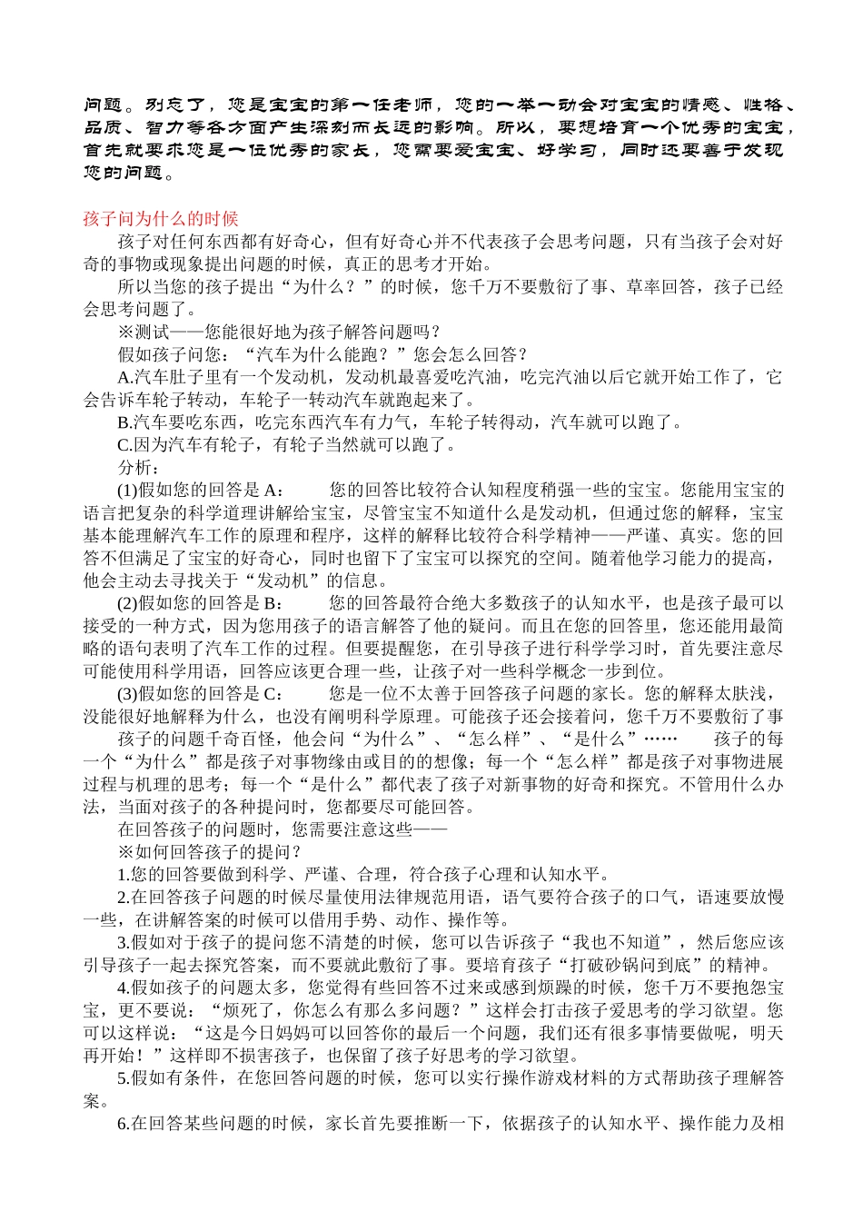 爱和乐教育系列电子书-55-育儿千万别信专家_第3页