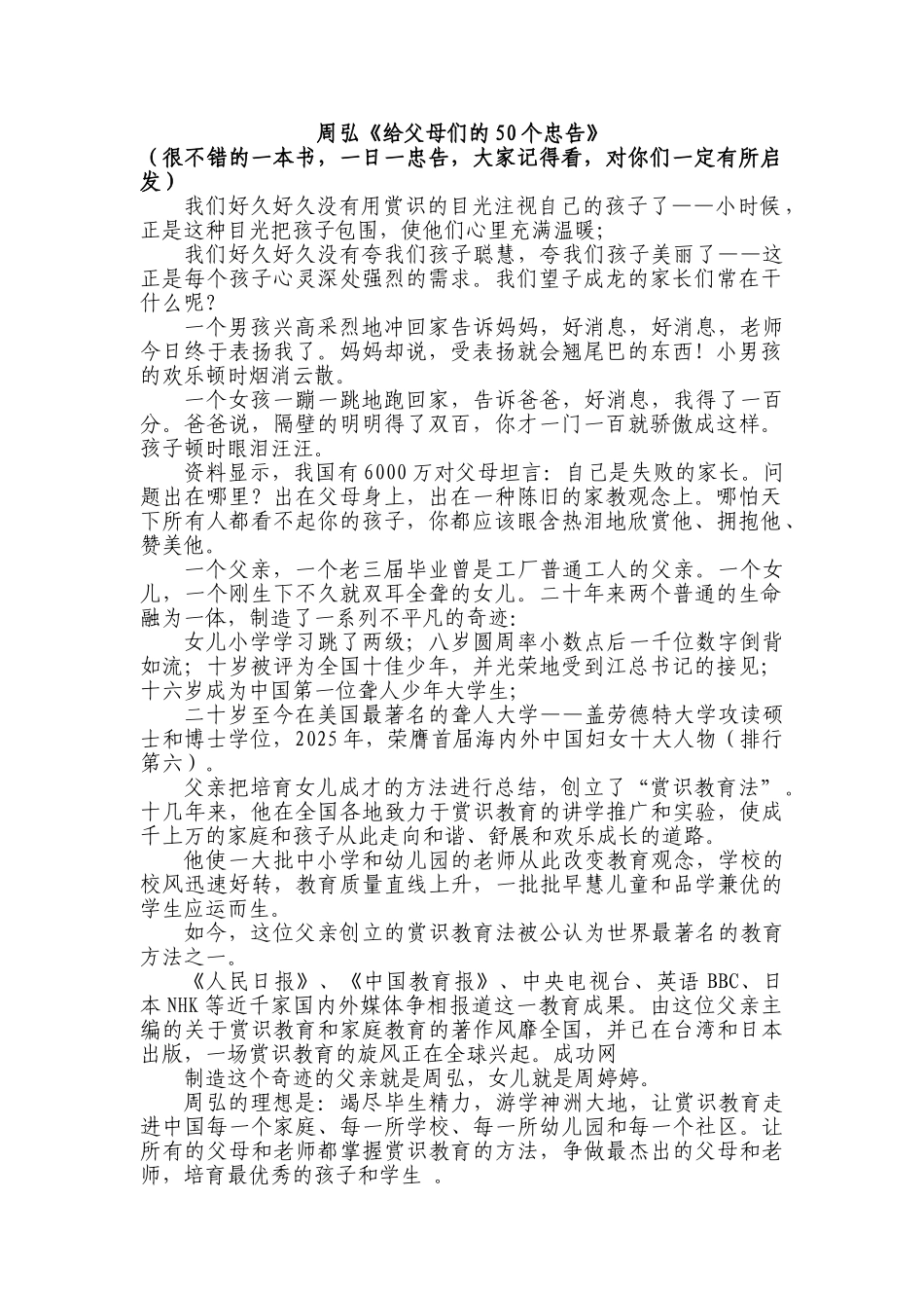 爱和乐教育系列电子书18-周弘-给父母们的50个忠告_第1页