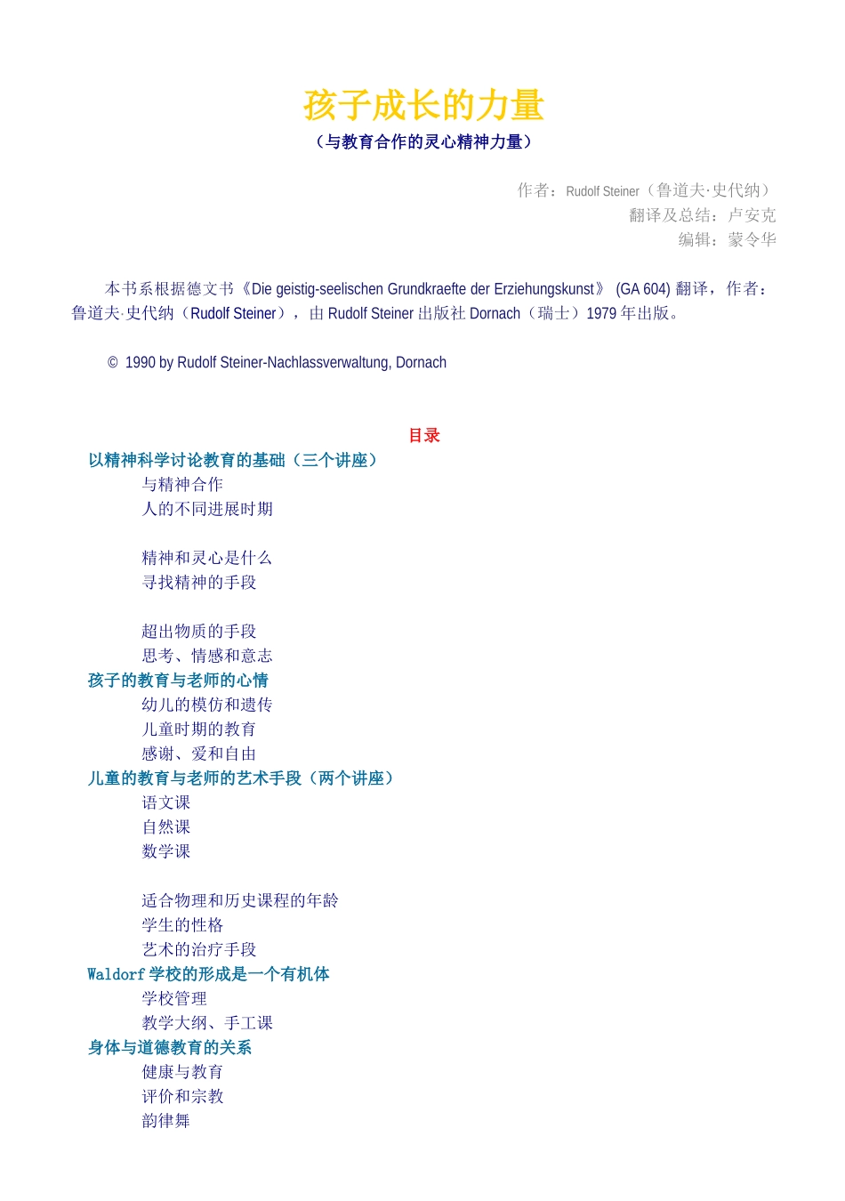 爱和乐教育系列电子书113-孩子成长的力量_第1页