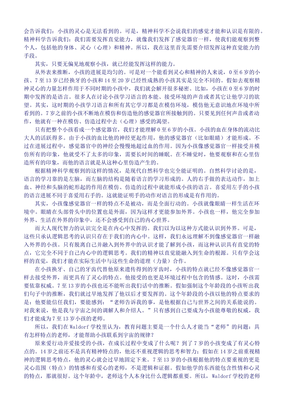 爱和乐教育系列电子书113-孩子成长的力量_第3页
