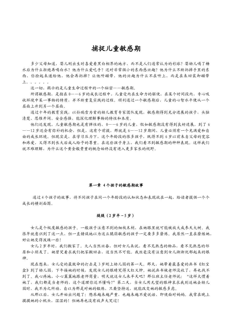 爱和乐教育系列电子书13-捕捉儿童敏感期_第1页
