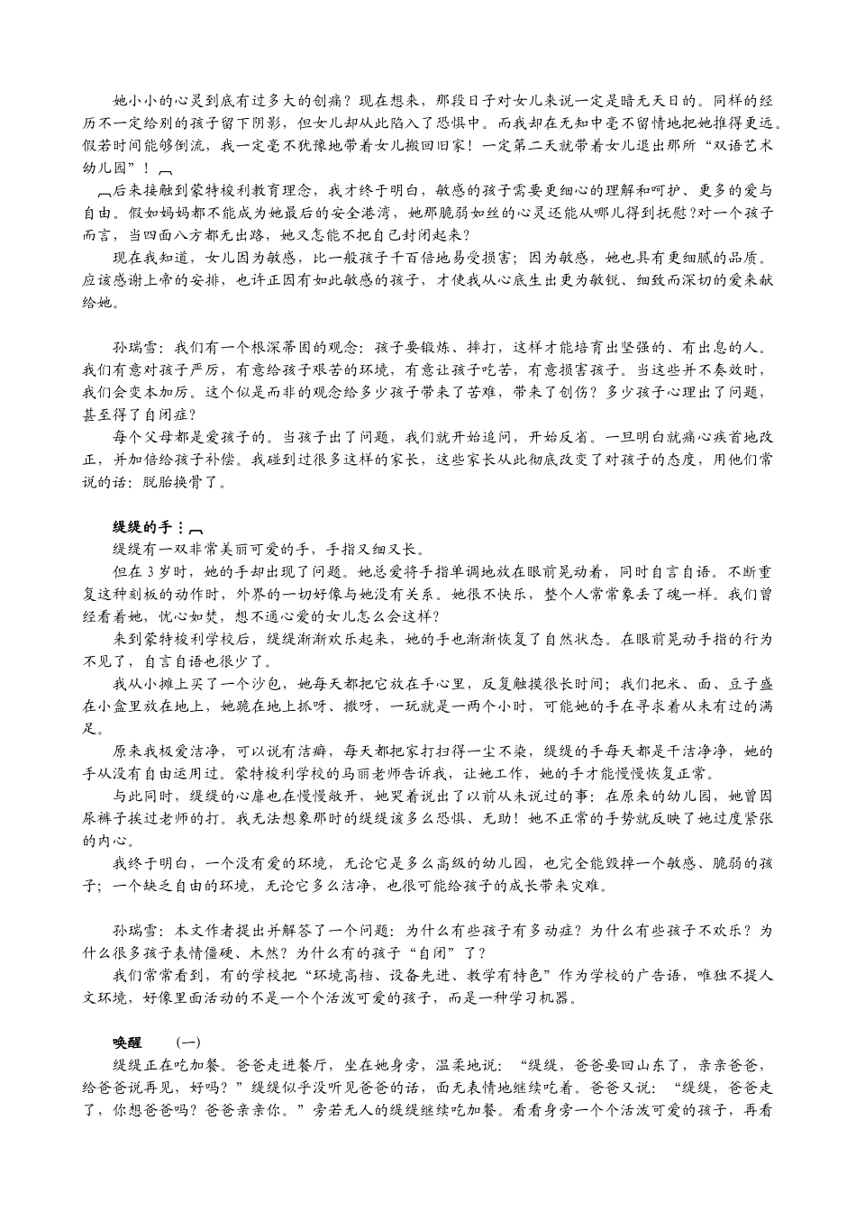 爱和乐教育系列电子书13-捕捉儿童敏感期_第2页