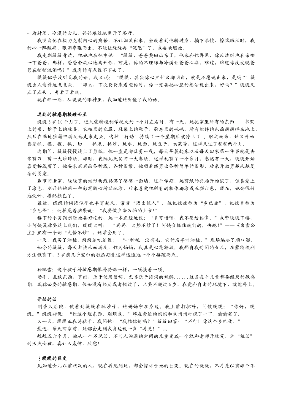 爱和乐教育系列电子书13-捕捉儿童敏感期_第3页