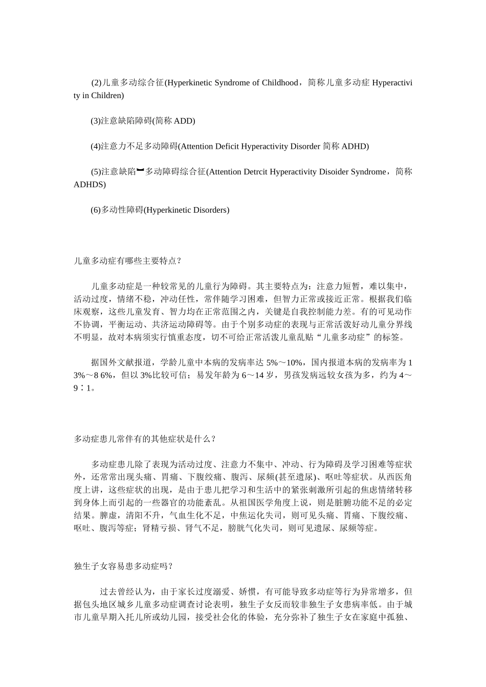 爱和乐教育系列电子书58-什么叫儿童多动症_第2页