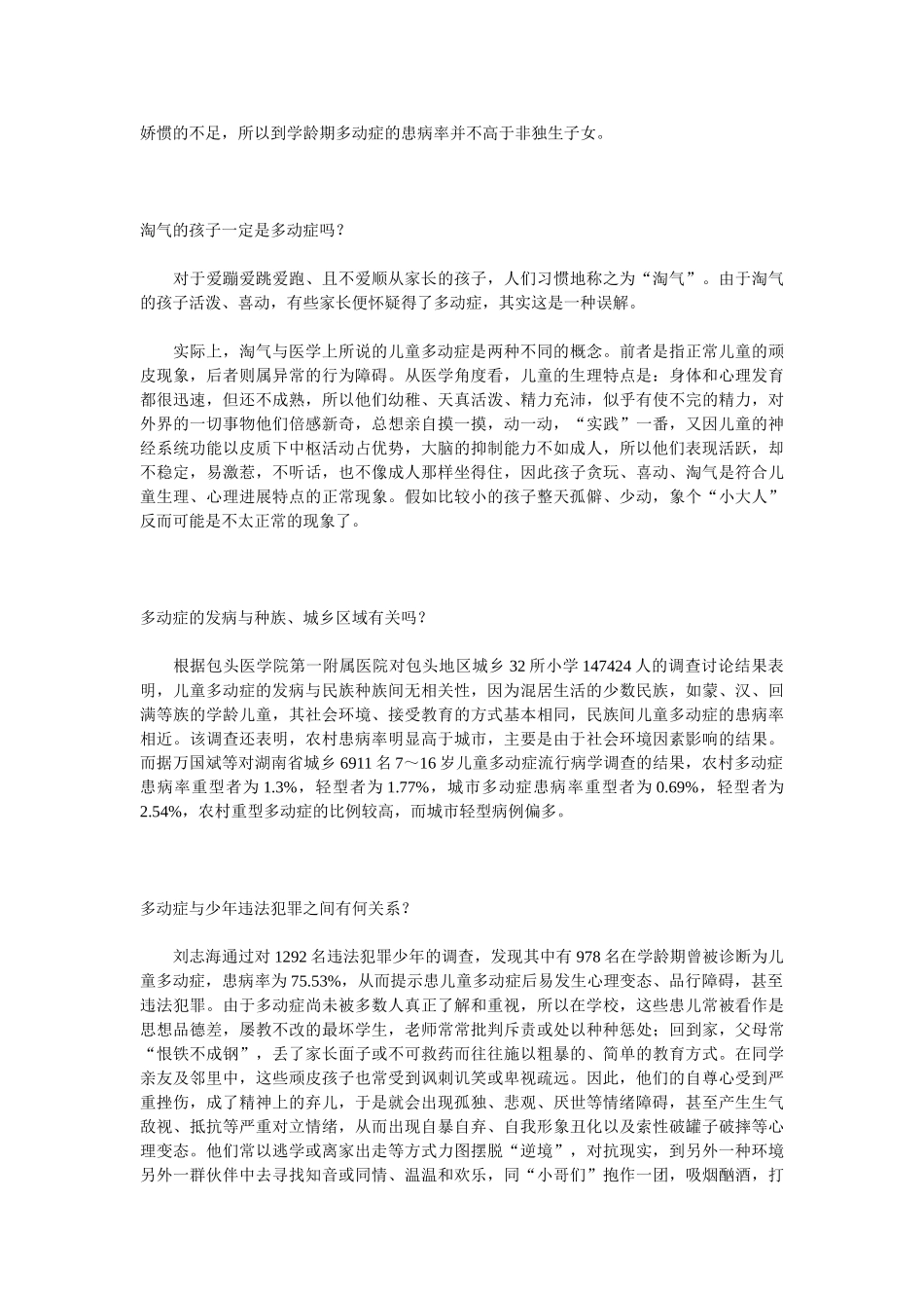 爱和乐教育系列电子书58-什么叫儿童多动症_第3页