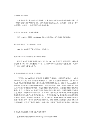爱和乐教育系列电子书58-什么叫儿童多动症