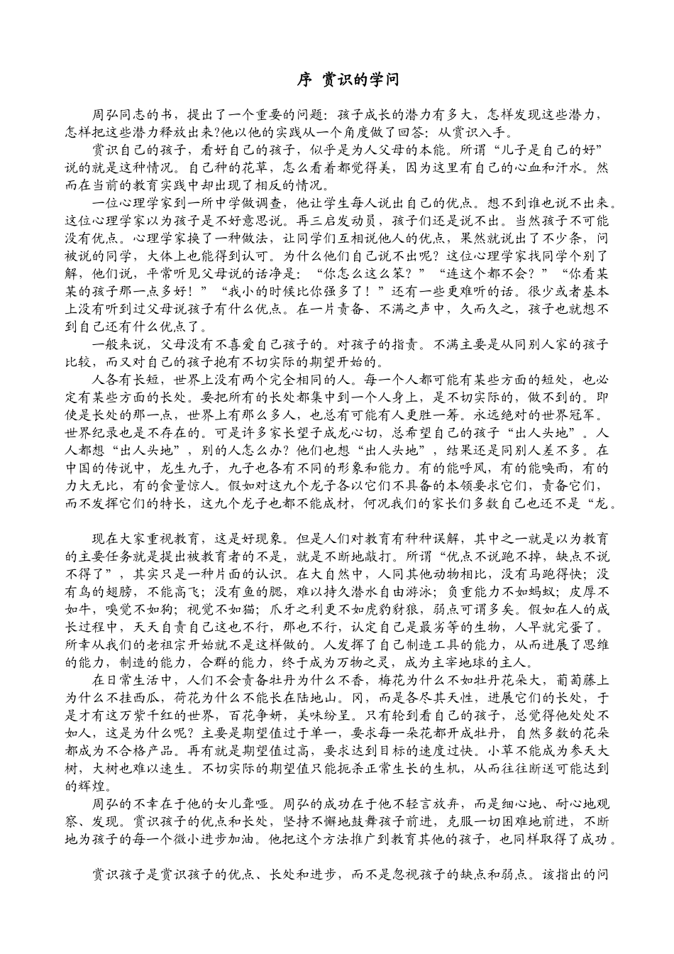爱和乐教育系列电子书23-赏识你的孩子_第2页