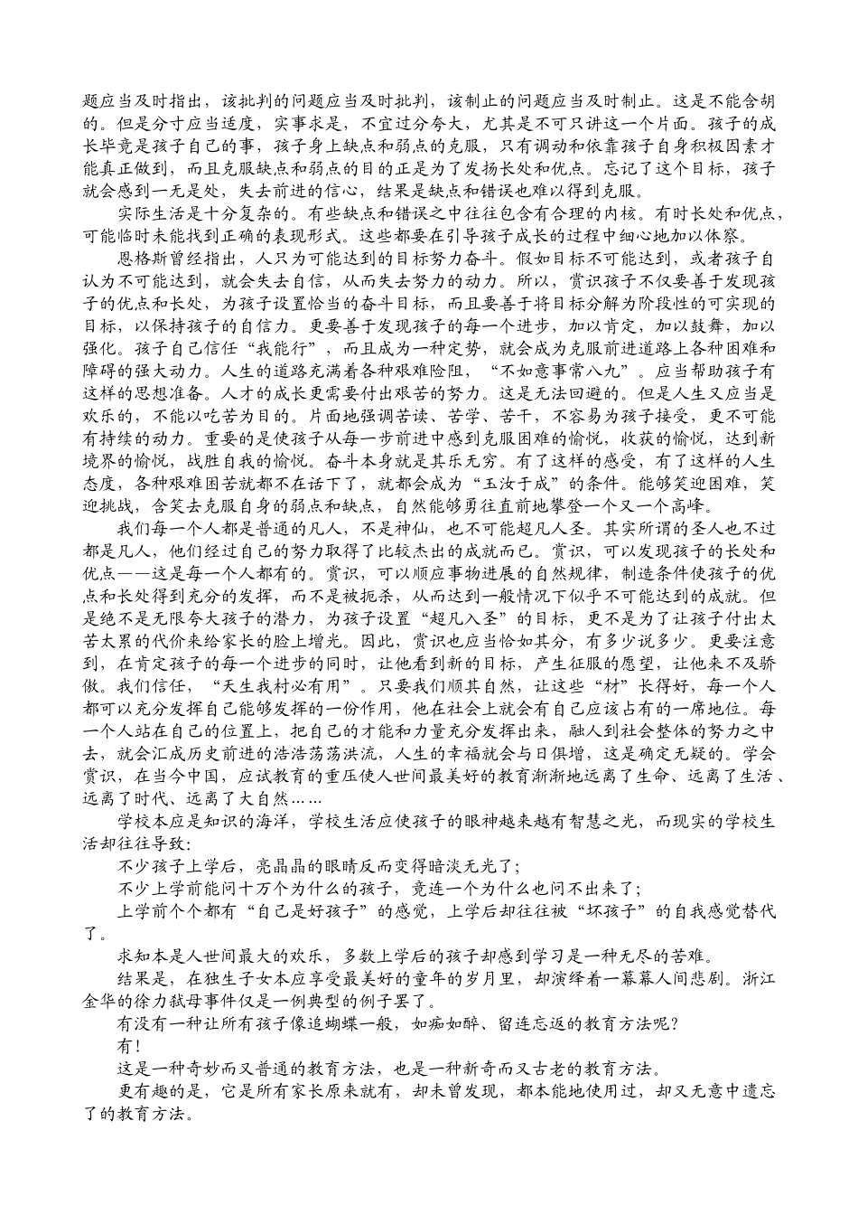 爱和乐教育系列电子书23-赏识你的孩子_第3页
