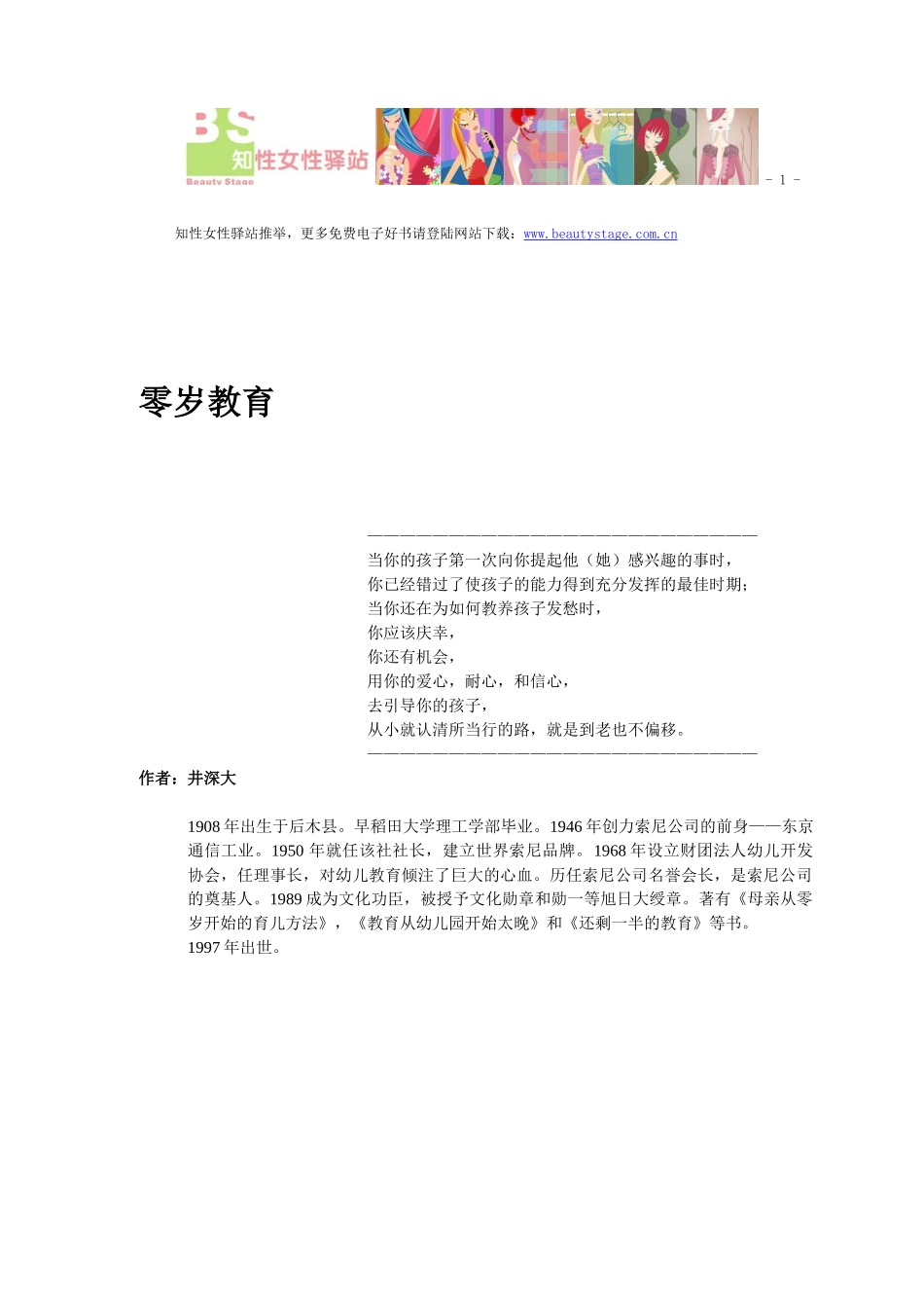 爱和乐教育系列电子书19-19零岁教育_第1页